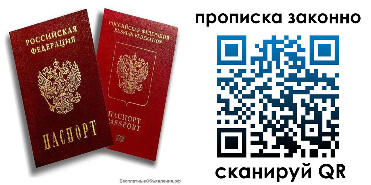 купить прописку в Невельске