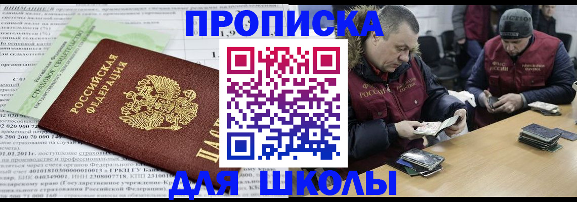 прописка штамп в Невельске