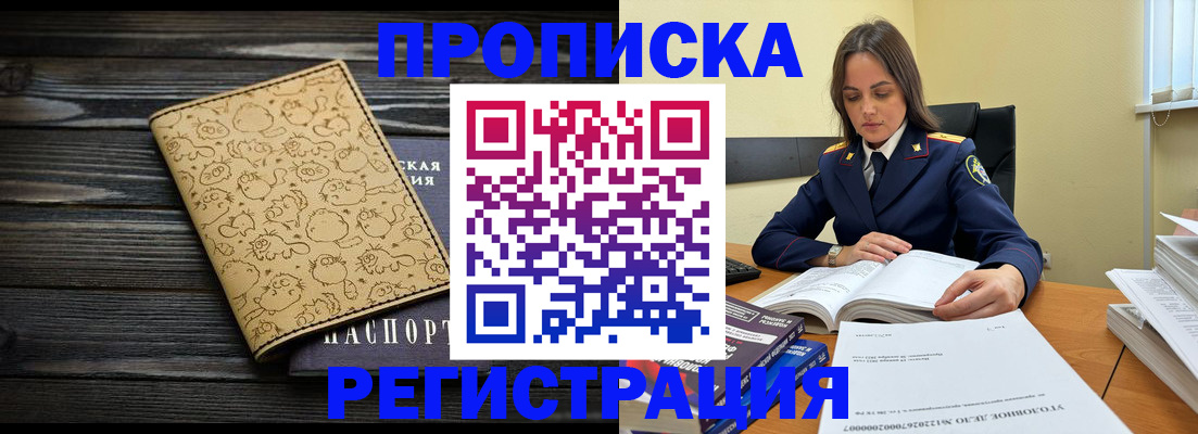 прописка для кредита в Невельске